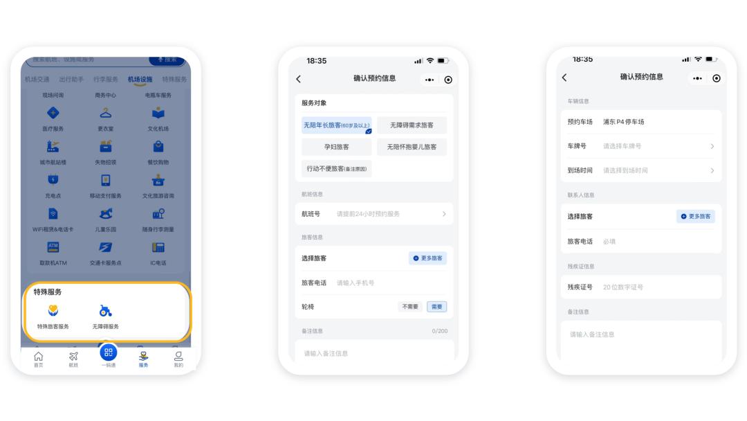 上海网站建设免费推荐_上海机场新版官网_上海机场微信小程序