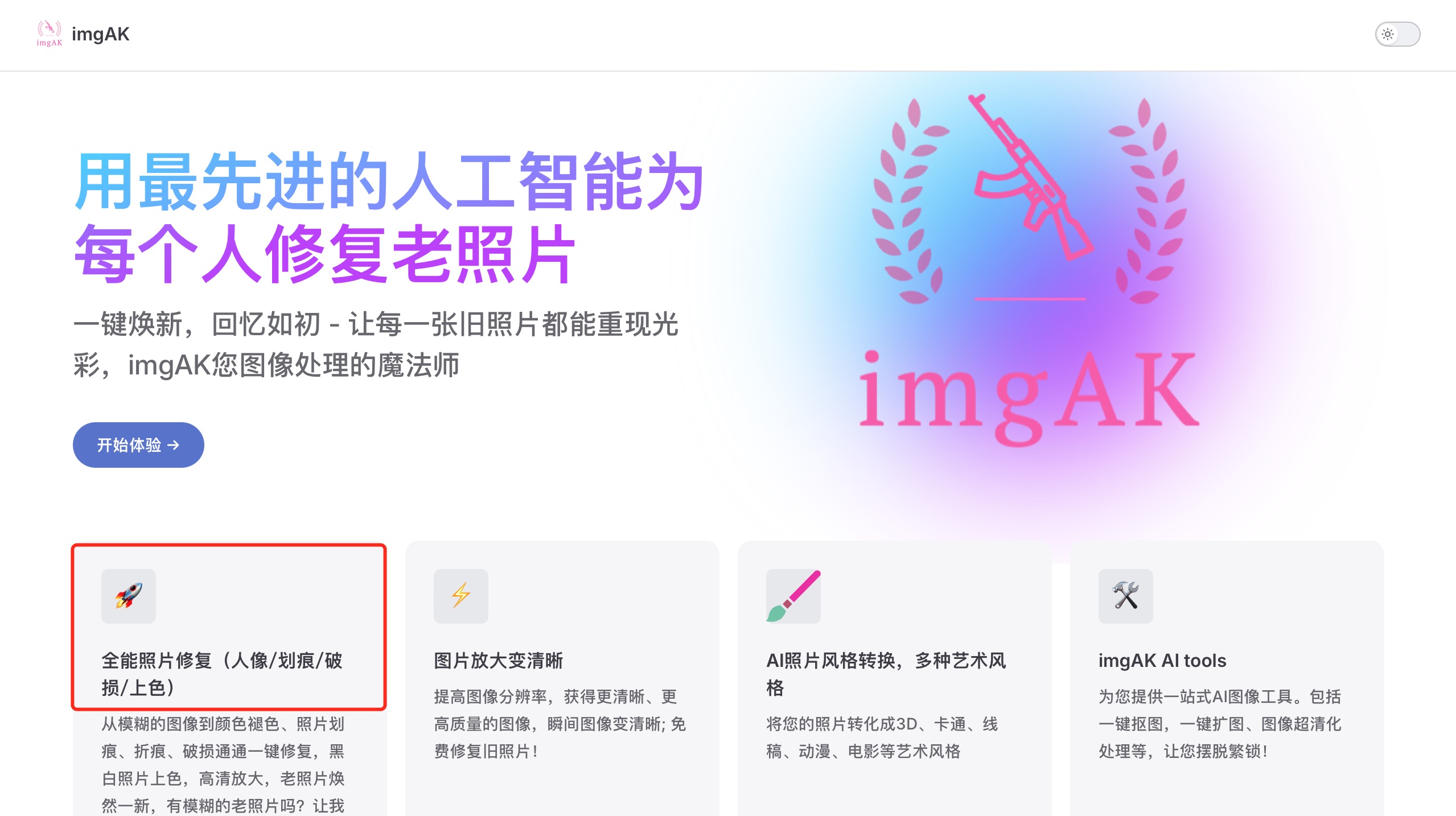 免费老照片上色软件_画面处理软件商店_老照片AI修复工具