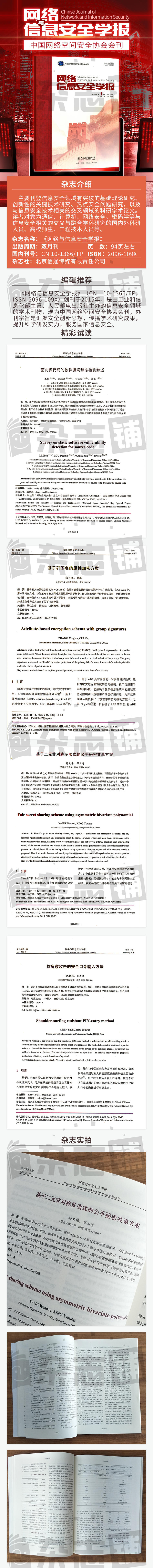 信息安全领域基础理论研究 _信息网络安全杂志价格_网络与信息安全学报 学术论文 