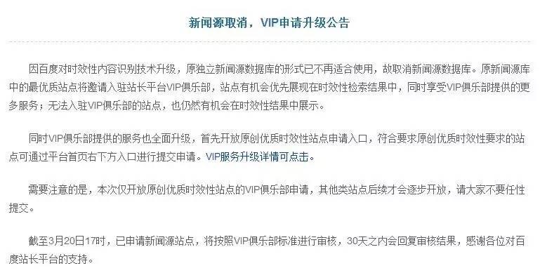 百度内容生态变革_百度新闻源取消_百度新闻源媒体有什么