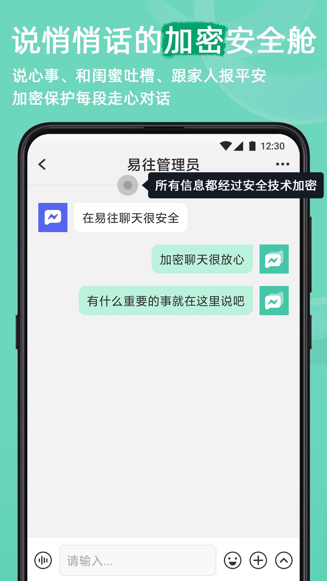 WhatsApp_加密聊天软件对比_易往聊天优势分析