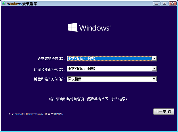 windows安装界面