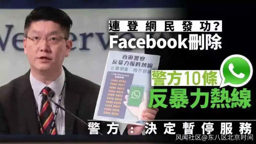 香港警方WhatsApp反暴力热线失效_WhatsApp_WhatsApp删除香港警方热线