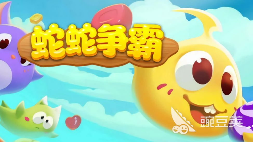 手机贪吃蛇游戏排行榜_贪吃蛇遇上打方块下载_贪吃蛇游戏推荐