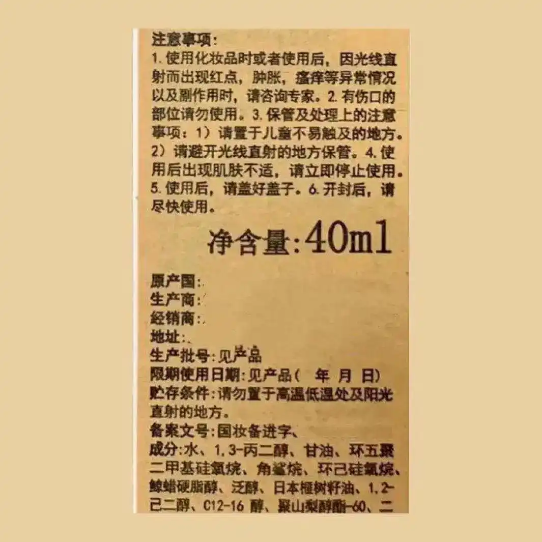 国妆备进字查询系统_化妆品成分识别_进口化妆品标签解读