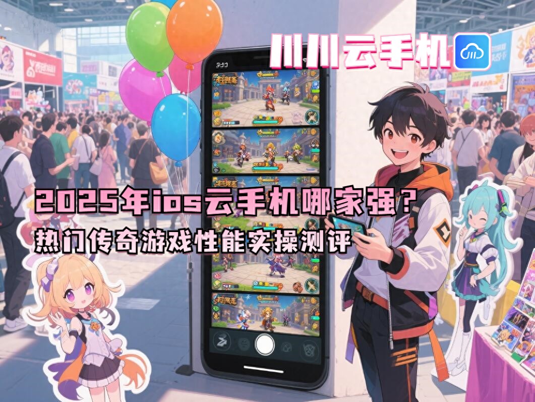 ios云手机传奇游戏_传奇游戏_传奇游戏ios云手机推荐