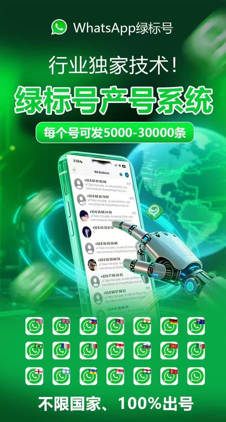 WhatsApp绿标认证_企业国际化营销_WhatsApp