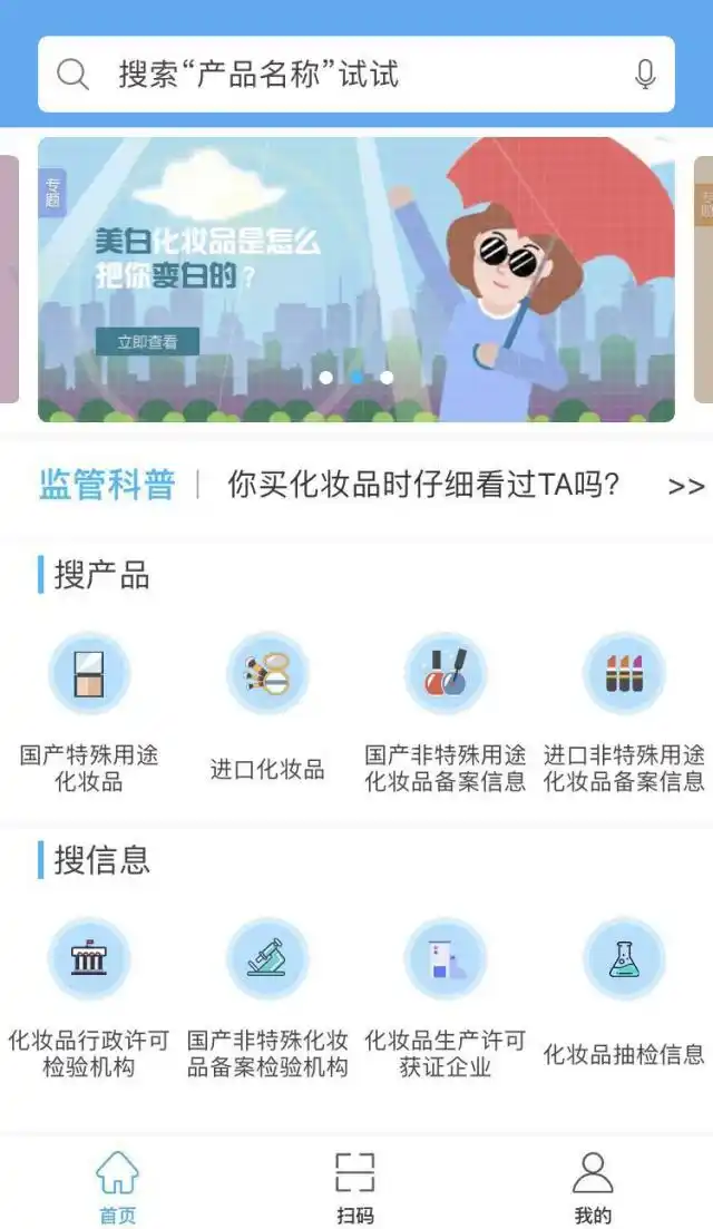 化妆品监管APP_国妆备进字查询系统_全国化妆品安全科普宣传周