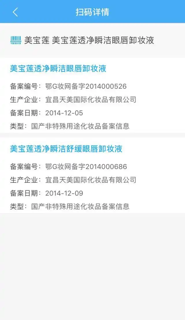 全国化妆品安全科普宣传周_化妆品监管APP_国妆备进字查询系统