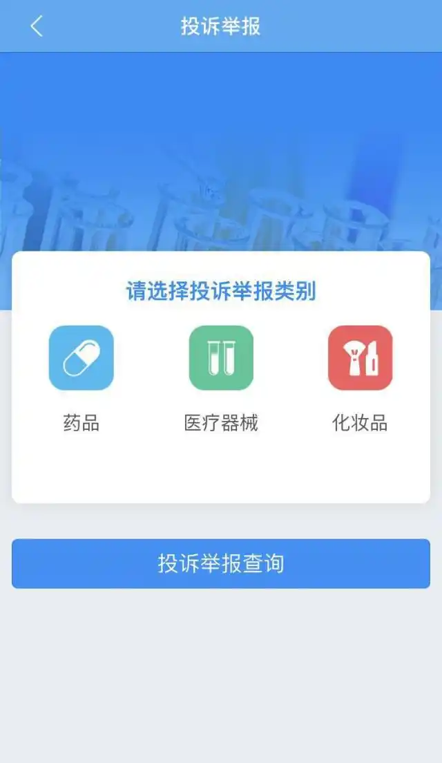 国妆备进字查询系统_化妆品监管APP_全国化妆品安全科普宣传周