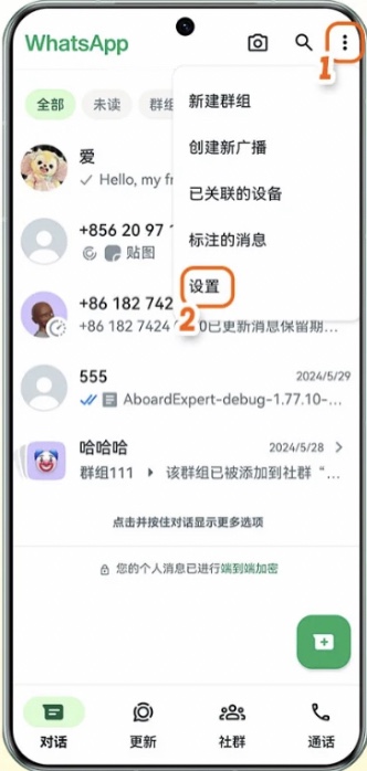 WhatsApp社交通讯2025 1