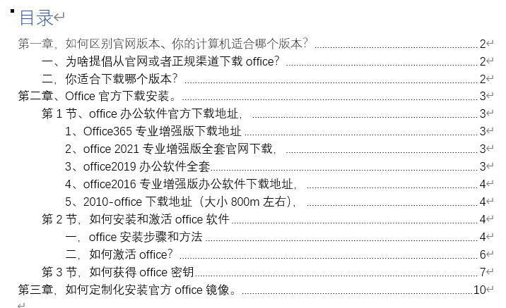 官网系统安装之后_Office365下载地址_微软Office官方下载教程