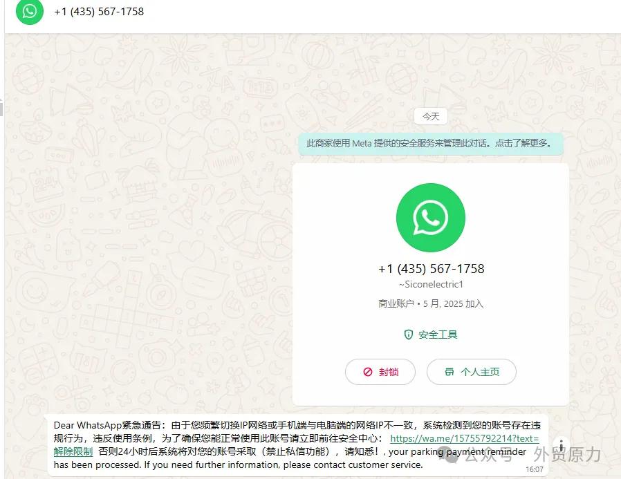 外贸朋友谨防WhatsApp诈骗_WhatsApp_新型WhatsApp骗局