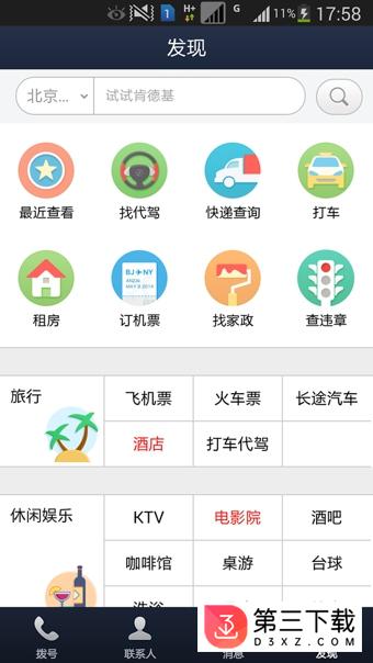 360安全通讯录下载_360安全通讯录 安卓手机通讯录工具 阻扰电话拦截