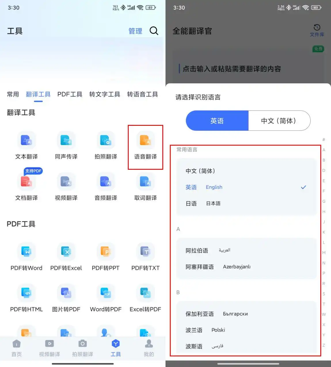国外旅行语言障碍解决方案_实时翻译软件app推荐_翻译软件内容有哪些