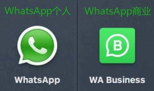 WhatsApp_WhatsApp海外营销_WhatsApp商业版下载