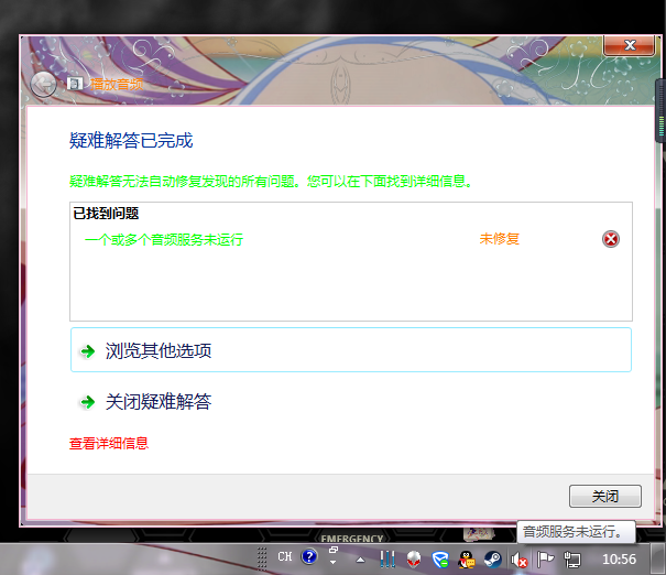 win7显示音量不能启动_Windows audio服务打不开 解决教程_电脑音频服务无法启动 解决方法