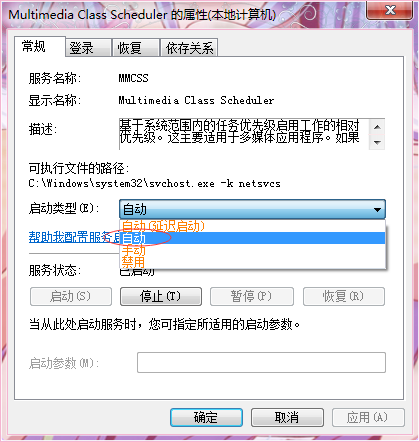 Windows audio服务打不开 解决教程_win7显示音量不能启动_电脑音频服务无法启动 解决方法