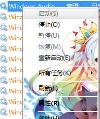 win7显示音量不能启动_Windows audio服务打不开 解决教程_电脑音频服务无法启动 解决方法