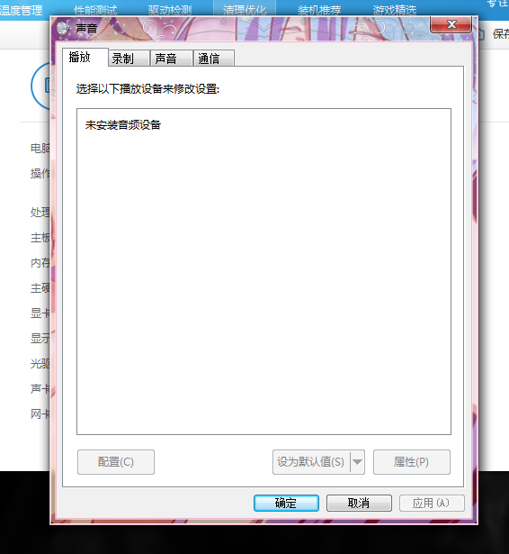 Windows audio服务打不开 解决教程_电脑音频服务无法启动 解决方法_win7显示音量不能启动