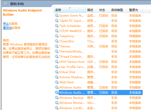 电脑音频服务无法启动 解决方法_Windows audio服务打不开 解决教程_win7显示音量不能启动