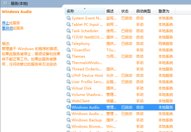 电脑音频服务无法启动 解决方法_win7显示音量不能启动_Windows audio服务打不开 解决教程