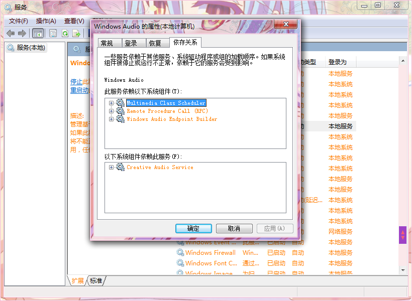 Windows audio服务打不开 解决教程_电脑音频服务无法启动 解决方法_win7显示音量不能启动