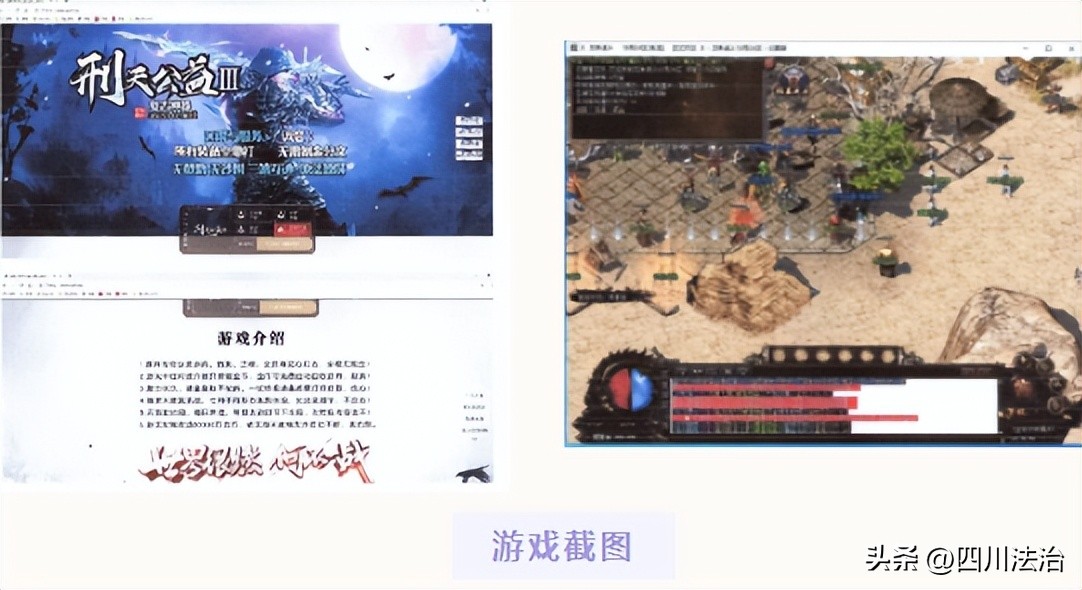 传奇私服_刑天公益版本传奇私服侵犯著作权案详情_市中区法院公开审理传奇私服侵犯著作权案