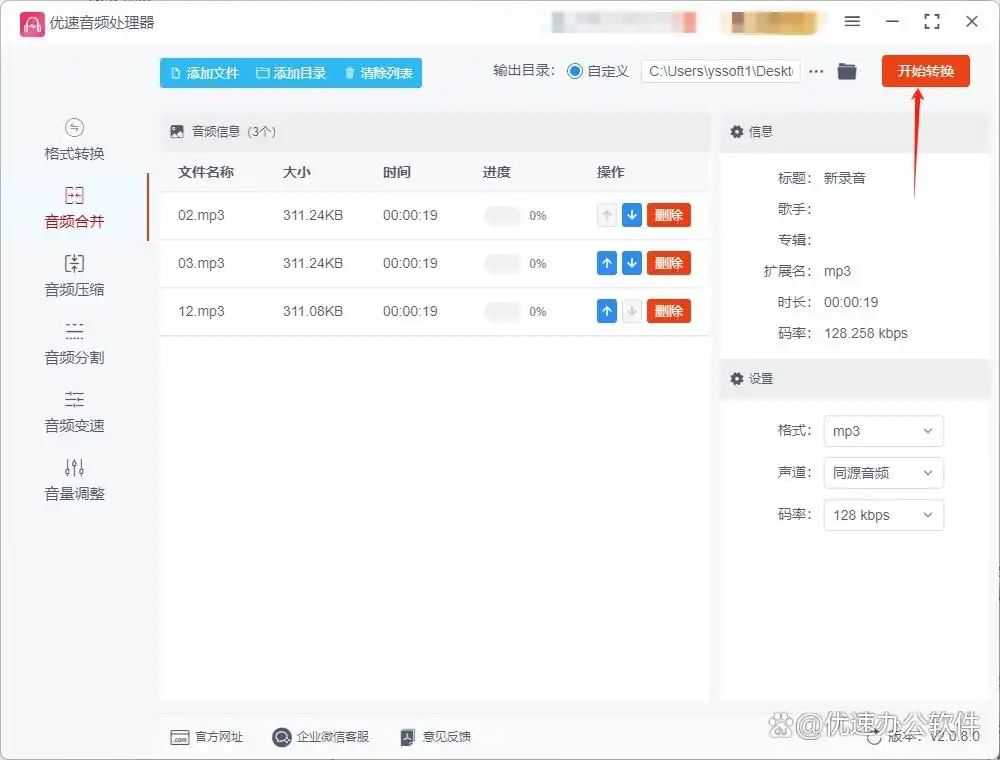 多音频合并软件推荐_音频合成技巧_电脑mp3合并器怎么用