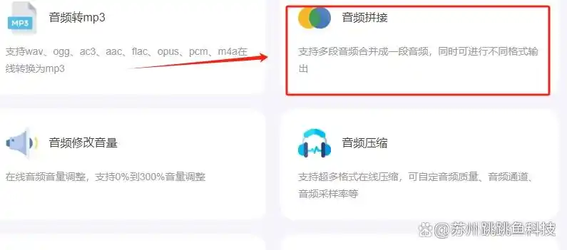 音频合并方法_音频文件合并软件_电脑mp3合并器怎么用