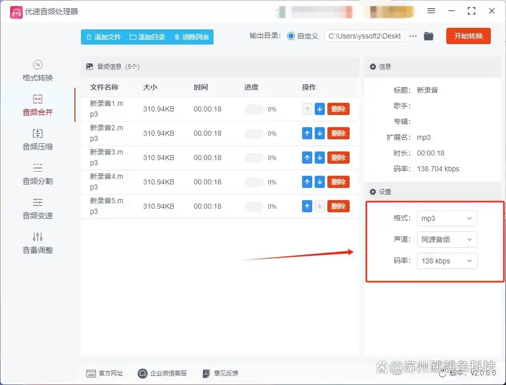 音频文件合并软件_音频合并方法_电脑mp3合并器怎么用