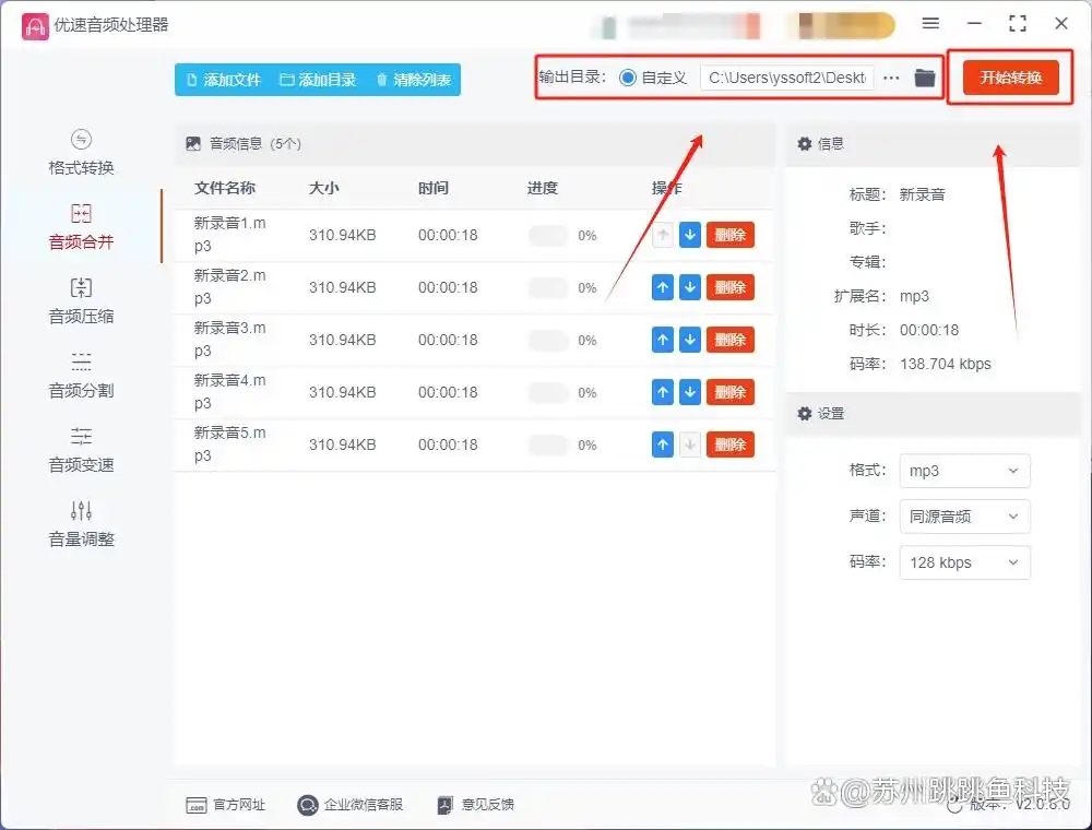 音频合并方法_电脑mp3合并器怎么用_音频文件合并软件