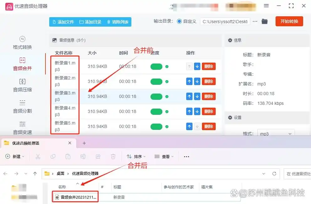 音频文件合并软件_电脑mp3合并器怎么用_音频合并方法