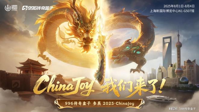 传奇游戏_传奇手游平台社区_ChinaJoy 996传奇盒子展位