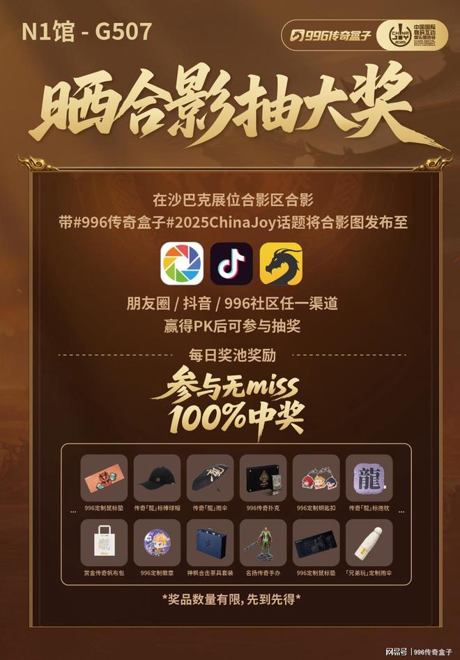 ChinaJoy 996传奇盒子展位_传奇手游平台社区_传奇游戏