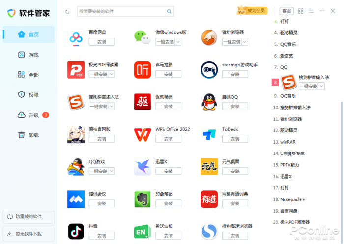 金山毒霸