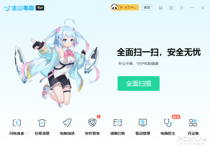 金山毒霸