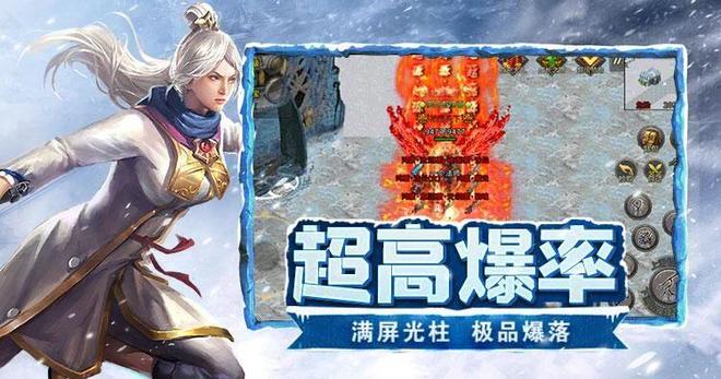  冰雪传奇点卡重制版攻略 _传奇游戏_冰雪传奇点卡版手游礼包码 