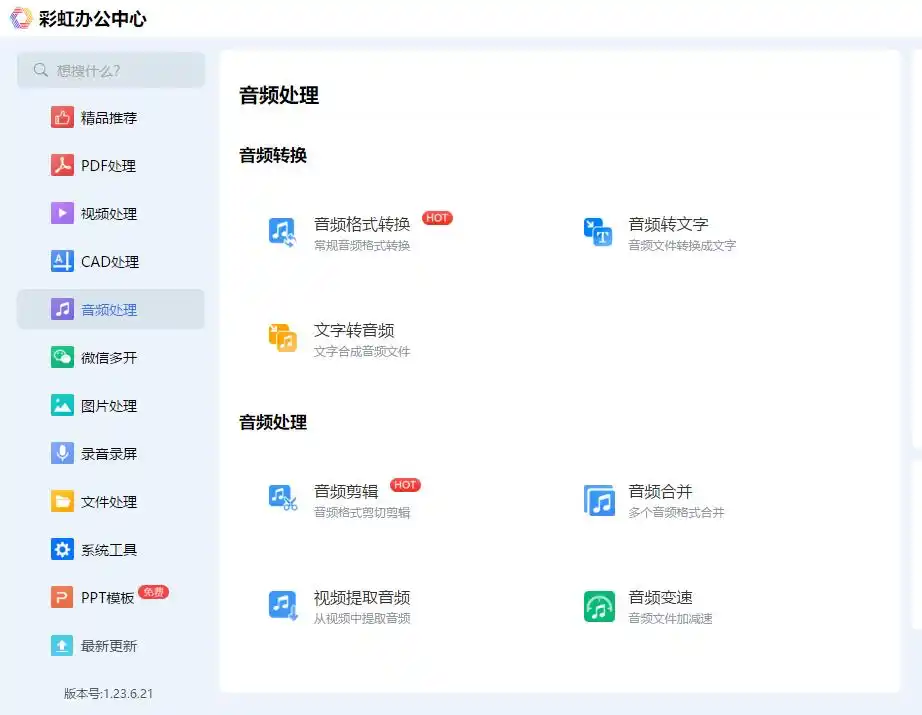 mp3合并方法_音频文件合并技巧_电脑mp3合并器怎么用