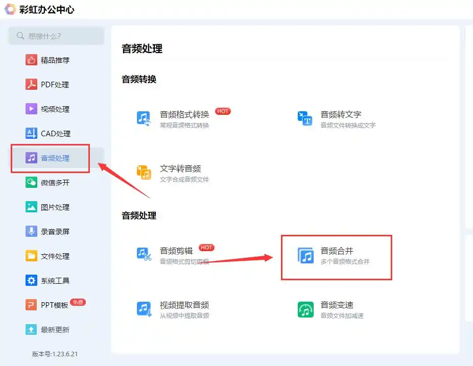 音频文件合并技巧_电脑mp3合并器怎么用_mp3合并方法