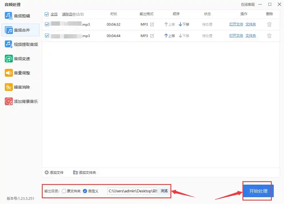 mp3合并方法_电脑mp3合并器怎么用_音频文件合并技巧
