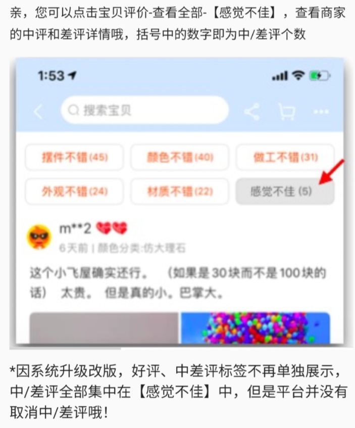 淘宝千人千面价格歧视_淘宝好评解释怎么样才能显示_淘宝中差评隐藏机制
