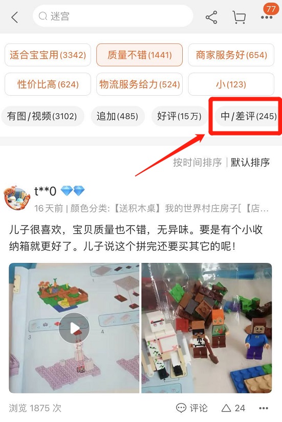 淘宝好评解释怎么样才能显示_淘宝中差评隐藏机制_淘宝千人千面价格歧视