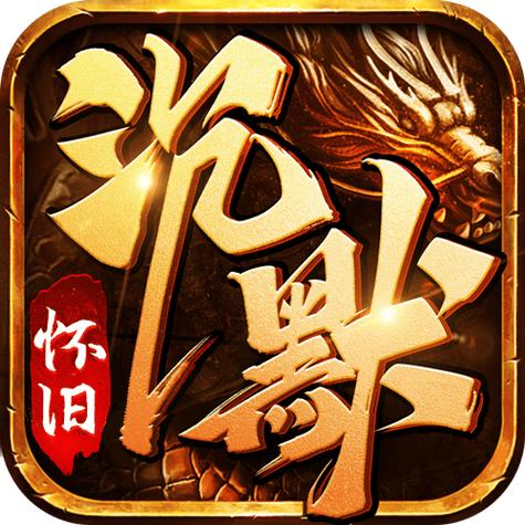 热血黑暗传奇游戏_传奇游戏_复古传奇端游玩法