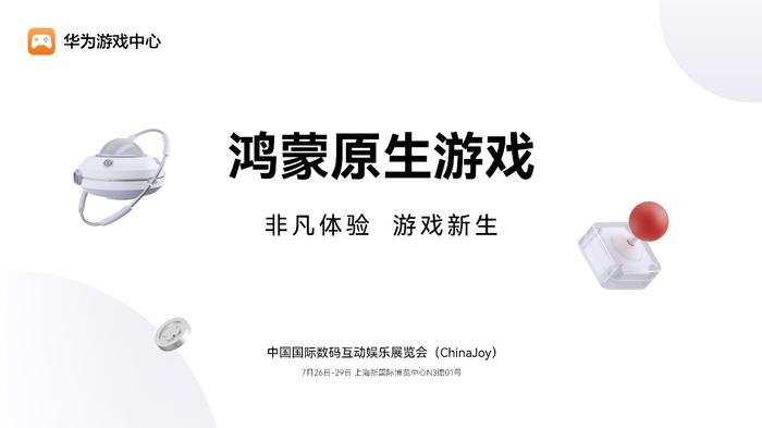 鸿蒙原生游戏体验_ios能用华为游戏中心吗_华为游戏中心ChinaJoy展位