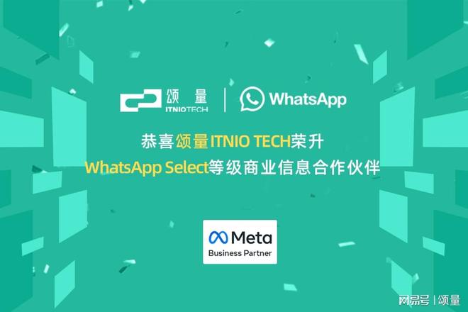 颂量ITNIO TECH Select等级_WhatsApp BMP 合作_WhatsApp