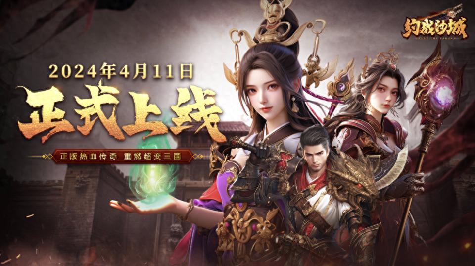 传奇游戏_高爆率传奇手游推荐_赤沙龙城手游