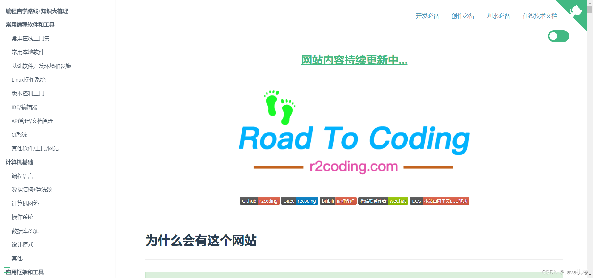 Java后端开发学习资源_编程自学网站_中国编程网站有哪些