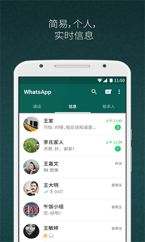 WhatsApp官网版