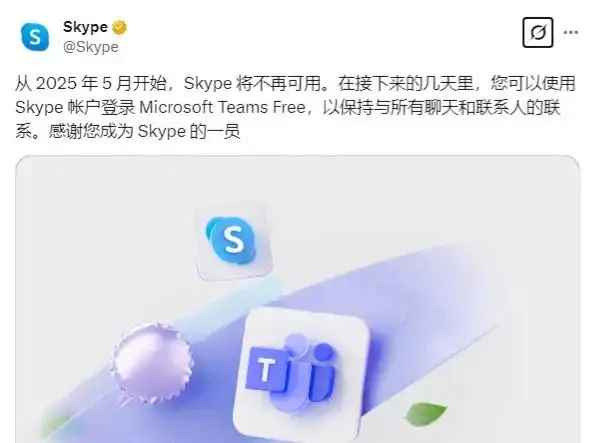 Skype 停止运营 _ Microsoft Teams 迁移教程 _WhatsApp